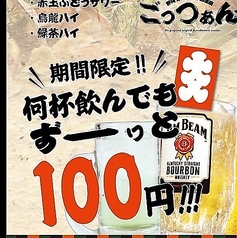 居酒屋 ごっつぁんです 沼津駅前店の特集写真