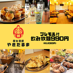 屋台酒場やきだるま