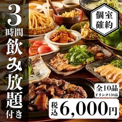 全席完全個室 炭火地鶏 はるき商店 平塚駅前店特集写真1