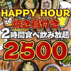 博多とり皮串と野菜巻き串 とり酒場 難波店 焼き鳥食べ放題【個室完備】のコース写真