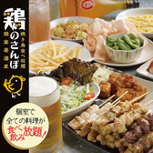 梅田の焼き鳥店まとめ お酒も進む食べ飲み放題のあるおすすめの人気店も Travelnote トラベルノート