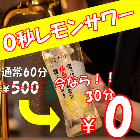 楽しさ爆発！0秒レモンサワー体験が新しい♪ホルモン焼肉酒場『ときわ亭』！！