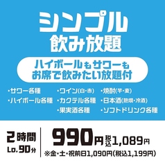単品飲み放題プラン