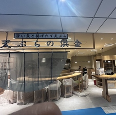 天ぷら浜金の写真