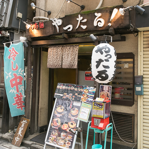 らあ麺 やったる 高田馬場店 高田馬場駅 ラーメン ネット予約可 ホットペッパーグルメ