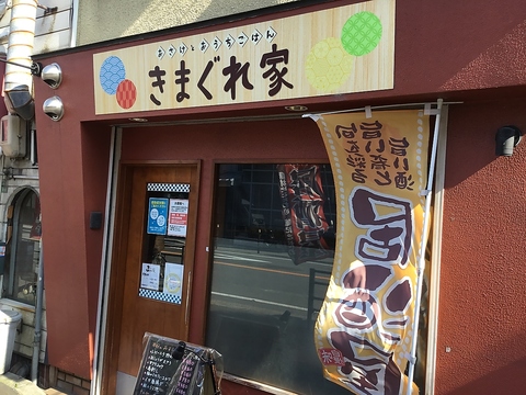 おいしいお酒とごはんのお店