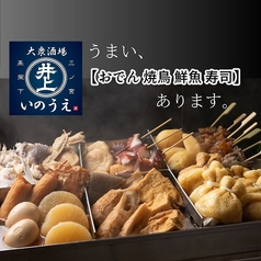 三ノ宮高架下大衆酒場 いのうえの写真