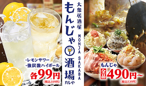 王道もんじゃから変わり種まで幅広く楽しめます！