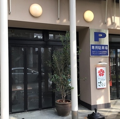 ダイニング＆鉄板焼　さくらの外観1