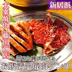 大衆焼肉　藤田商店のメイン写真