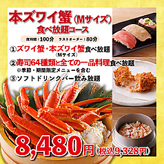 かにざんまい 新宿店のコース写真