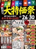 浜焼き海鮮居酒屋 大庄水産 三鷹店の写真