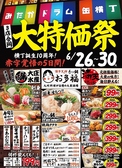 浜焼き海鮮居酒屋 大庄水産 三鷹店の詳細
