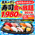 魚民のすし 国府宮駅前店のおすすめ料理1
