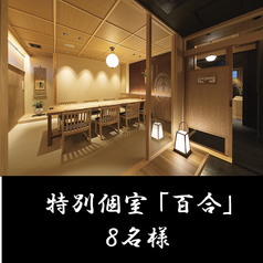 【特別完全個室】 特別個室使用料として、「お1人500円」別途頂戴致します。