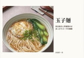 一麦のおすすめ料理3