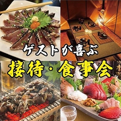 全席完全個室居酒屋　鮮魚と地鶏と炭火　うみどり　天文館店の特集写真