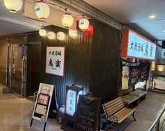 鳥楽のおすすめポイント1