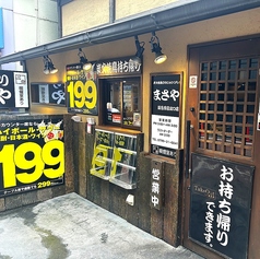 炭火焼鳥専門店まさや 阪急西宮北口店の雰囲気3