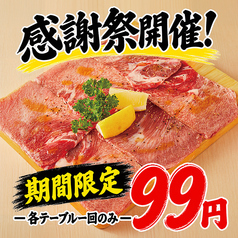 【貸切大歓迎】喫煙可 卓上サワー飲み放題600円 焼肉ホルモン やまと 大和店のおすすめ料理1