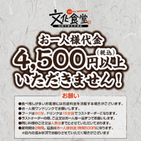 お会計から4500円超えたら、4500円以上いただきません！