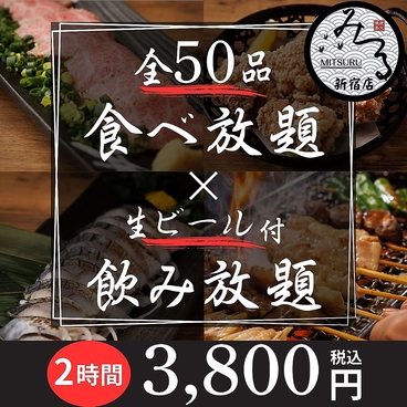 三代目みつる 新宿店のおすすめ料理1