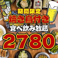 博多とり皮串と野菜巻き串 とり酒場 難波店 焼き鳥食べ放題【個室完備】のコース写真