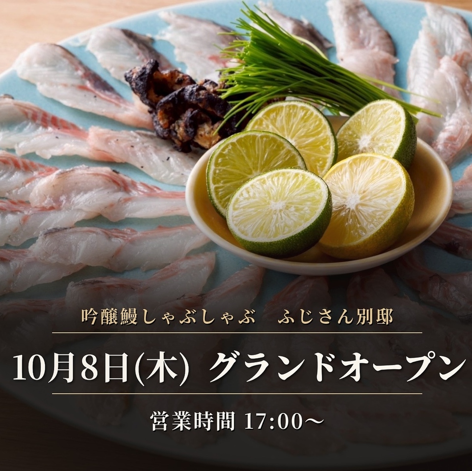 ふじさん別邸 昼だけうなぎ屋 名駅店