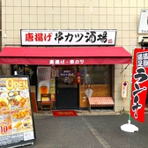 唐揚げ 串カツ酒場 東大赤門前店の詳細