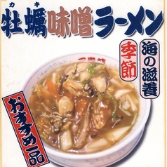 牡蠣味噌ラーメン