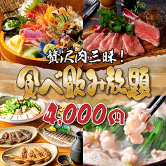 肉と海鮮 180種食べ飲み放題　個室居酒屋　つばき　木屋町店のコース写真