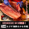 えびす海鮮 さかな市場 広島本通流川店のおすすめ料理1