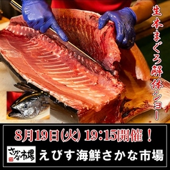 えびす海鮮 さかな市場 広島本通流川店のおすすめ料理1