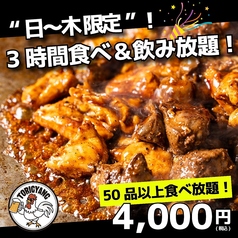 大衆酒場 鶏ギャング 橋本店のコース写真
