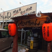 炭やき居酒屋 たけちゃん為又店の雰囲気3