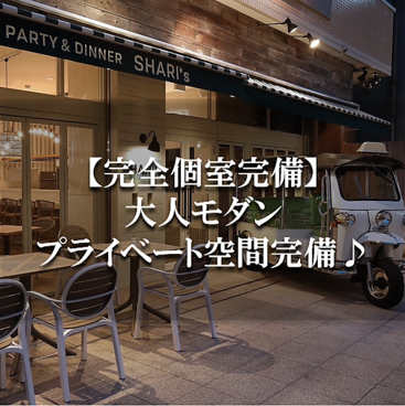 SHARI s シャリーズ PARTY＆DINNERの雰囲気1