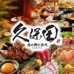 居酒屋 久保田 浜松町店の写真