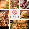 酒とやきとり とりごろ 新橋烏森口店