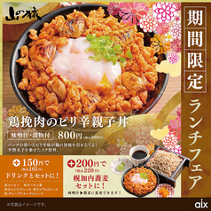 山の猿 アピア店のおすすめランチ1