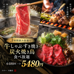 トロ一 川越店のコース写真