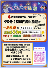 天鴻餃子房 水道橋店のコース写真