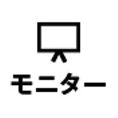 大型モニター、プロジェクター完備（無料でご利用いただけます）