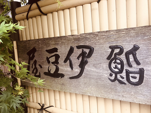 家庭的な雰囲気と落ち着いた空間で、江戸前鮨をご堪能ください。