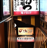 串カツ酒場のりを阪神尼崎店の雰囲気3