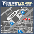 店舗から徒歩2分の場所に「市営駅東駐車場」がございます！駐車場120分無料となっておりますので、車でお越しの際は是非ご利用ください