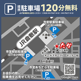 店舗から徒歩2分の場所に「市営駅東駐車場」がございます！駐車場120分無料となっておりますので、車でお越しの際は是非ご利用ください