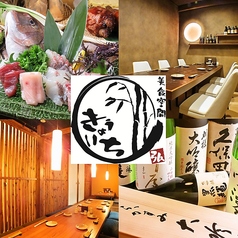 美食空間 きょういち 仙台のコース写真