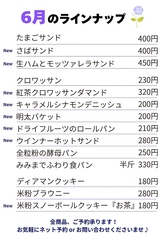 6月ラインナップ