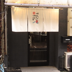 炭火串焼こいこいの雰囲気1