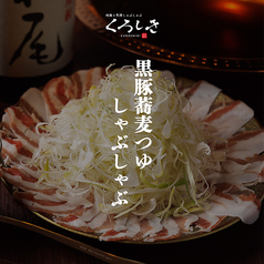 九州和食くろしき 五反田店のコース写真